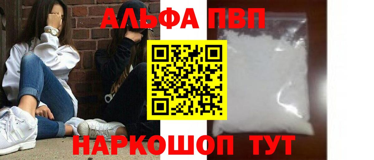 Alpha-PVP СК КРИС  A PVP Соль  Alpha-PVP  Вход с VPN  Рязань  Alpha-PVP Соль 