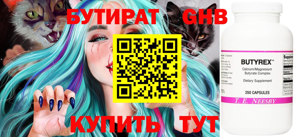 Рязань  БУТИРАТ  Вход с VPN  Бутират вода 