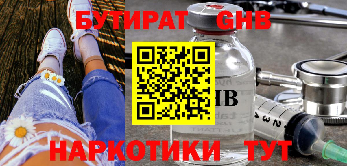 Бутират жидкий экстази Рязань