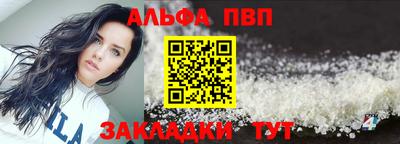 альфа пвп Обнинск