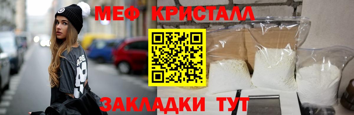 МЕФ кристаллы Рязань