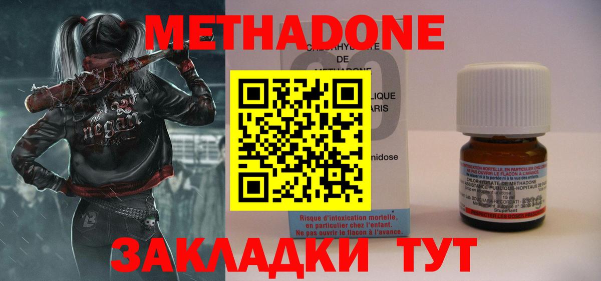 МЕТАДОН methadone Рязань